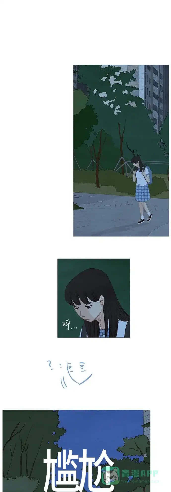 欧巴, 你不会爱上我吧 - 第151话 - 第20张图