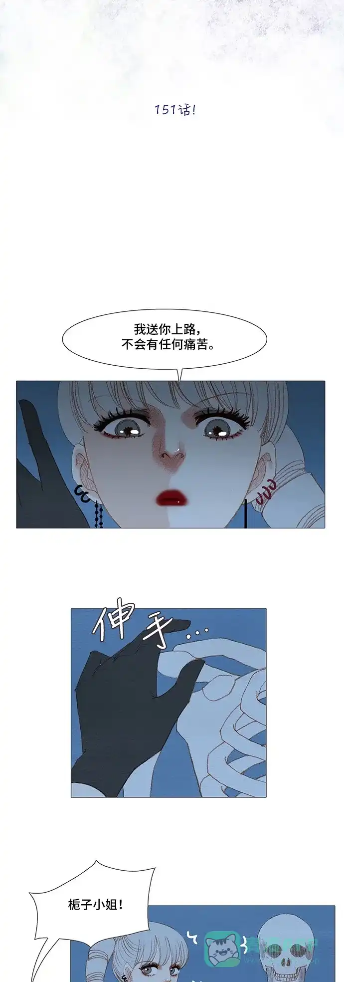 欧巴, 你不会爱上我吧 - 第151话 - 第6张图