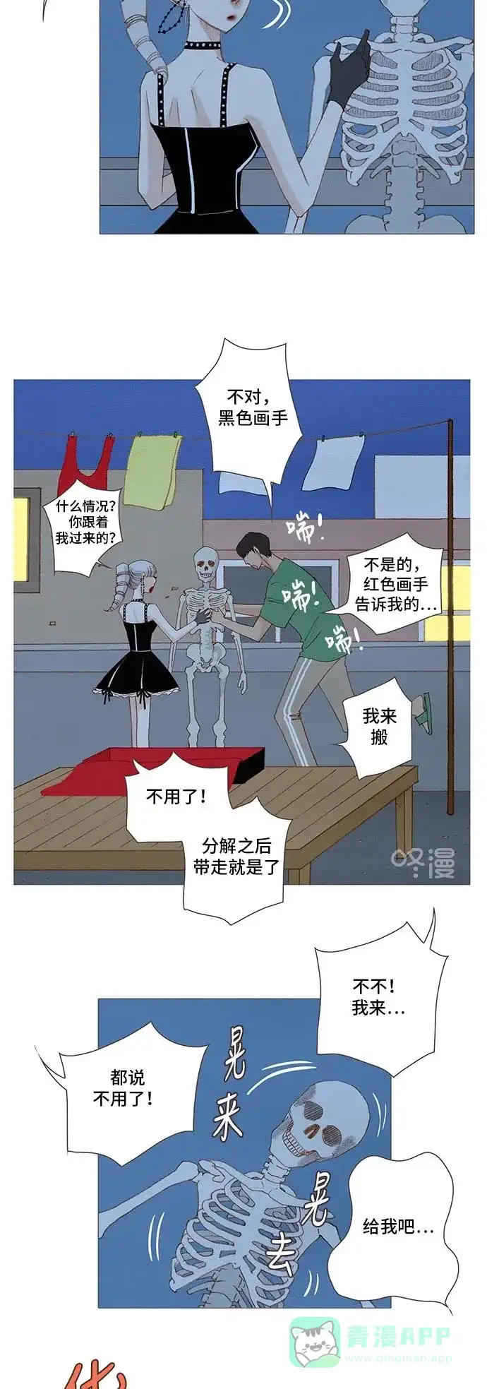 欧巴, 你不会爱上我吧 - 第151话 - 第7张图