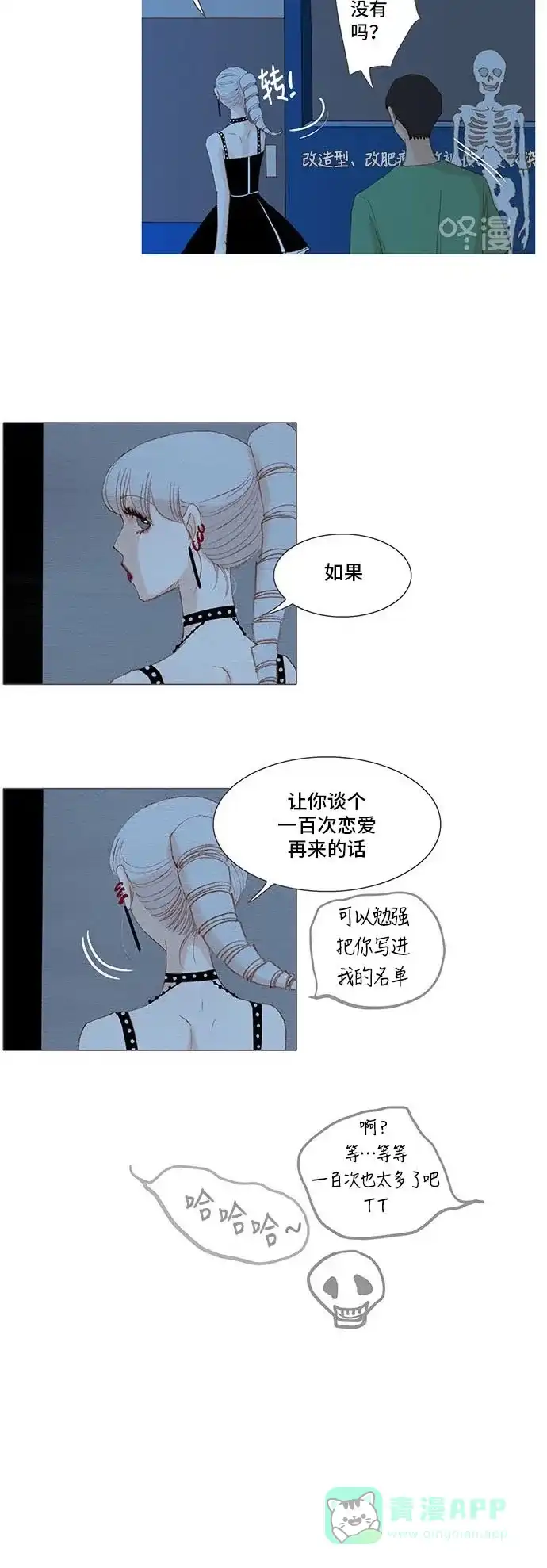 欧巴, 你不会爱上我吧 - 第151话 - 第19张图