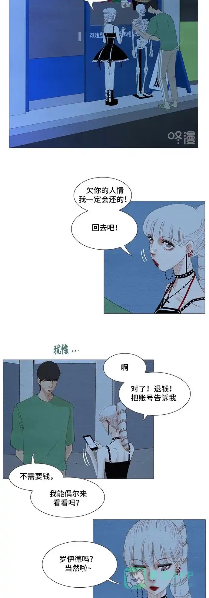 欧巴, 你不会爱上我吧 - 第151话 - 第15张图