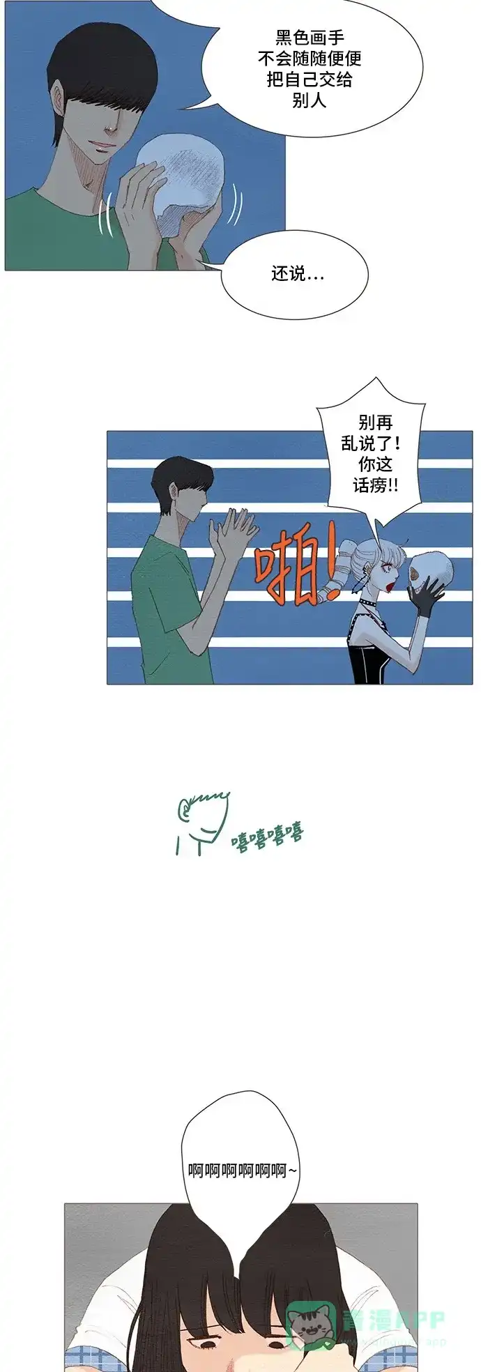 欧巴, 你不会爱上我吧 - 第151话 - 第12张图