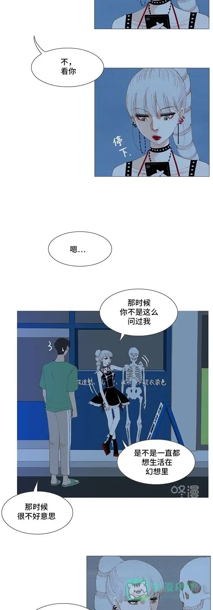 欧巴, 你不会爱上我吧 - 第151话 - 第16张图