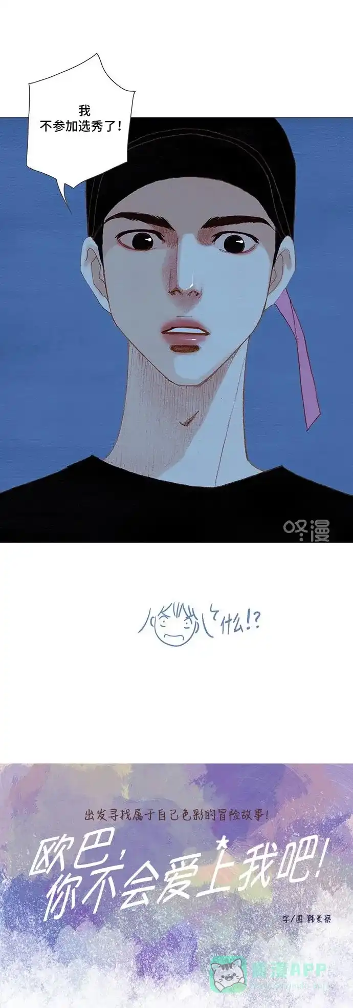 欧巴, 你不会爱上我吧 - 第151话 - 第5张图