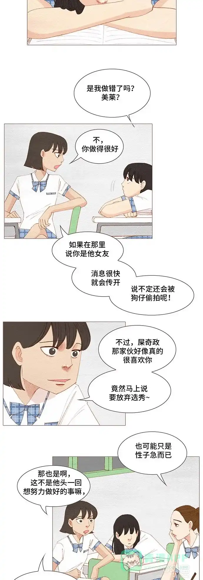 欧巴, 你不会爱上我吧 - 第151话 - 第13张图