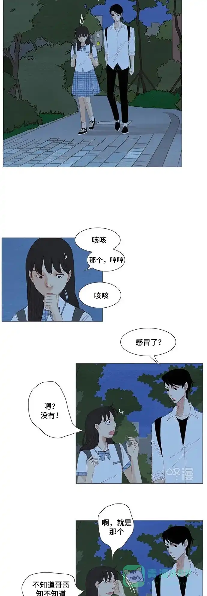 欧巴, 你不会爱上我吧 - 第151话 - 第21张图