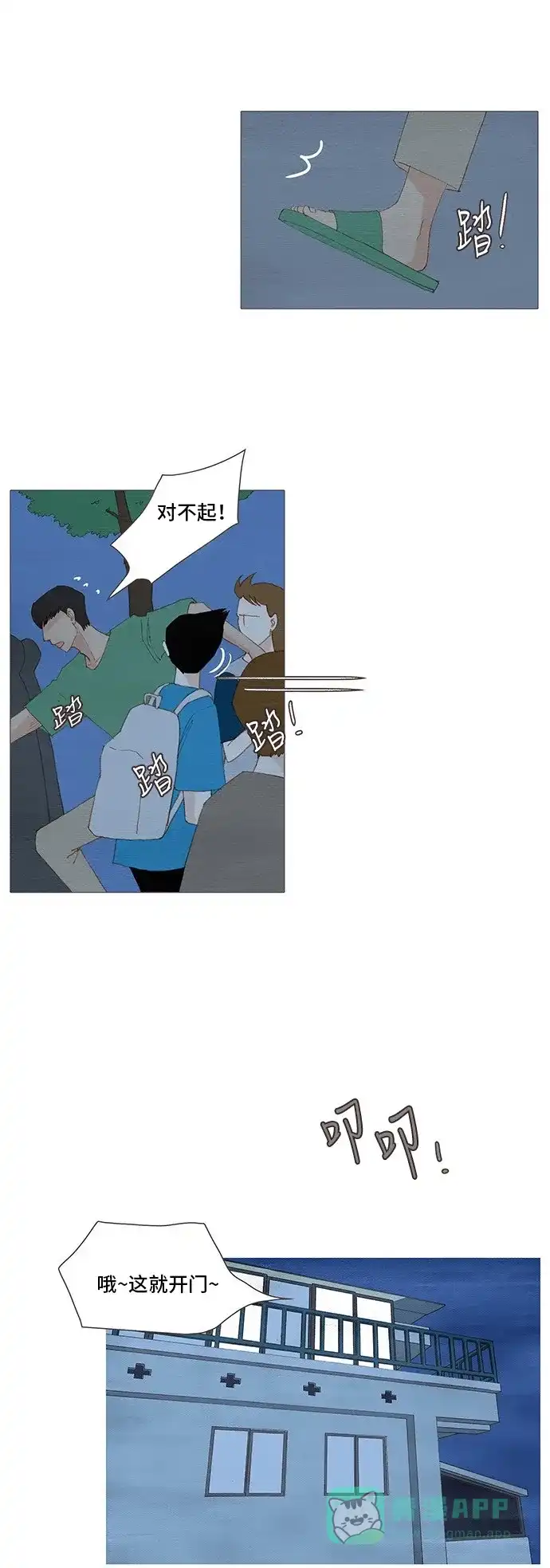 欧巴, 你不会爱上我吧 - 第151话 - 第1张图