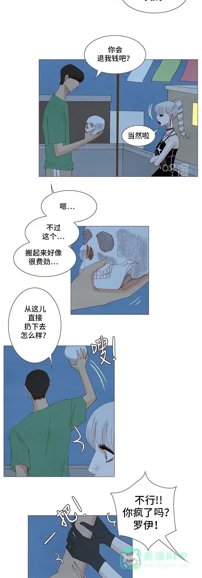 欧巴, 你不会爱上我吧 - 第151话 - 第10张图