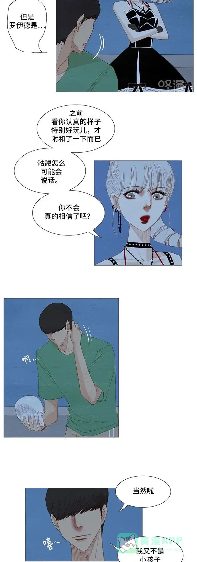 欧巴, 你不会爱上我吧 - 第151话 - 第9张图