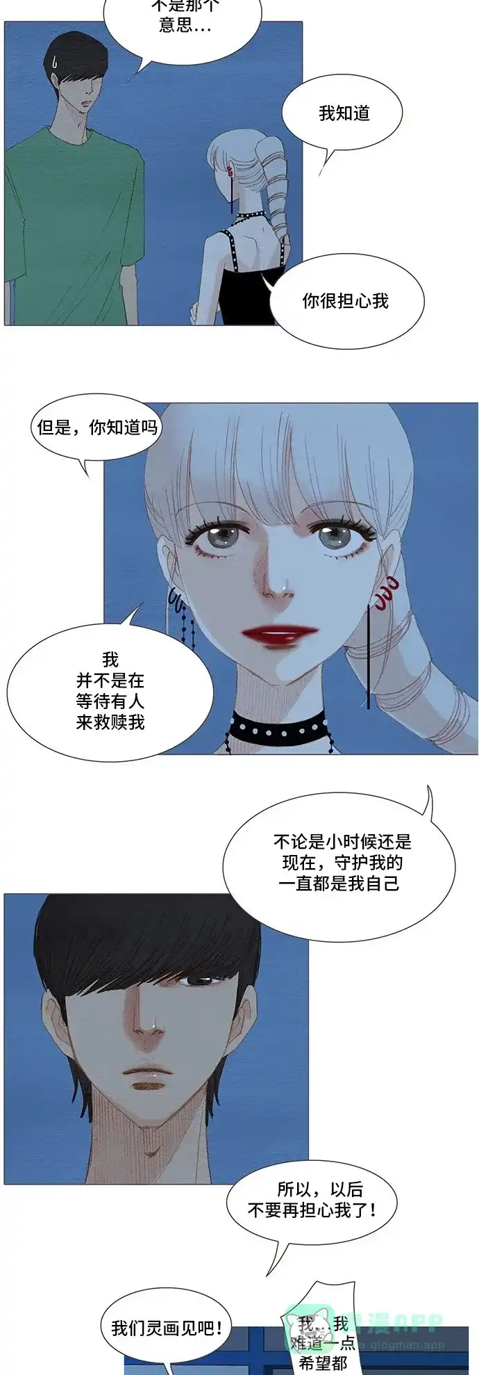 欧巴, 你不会爱上我吧 - 第151话 - 第18张图