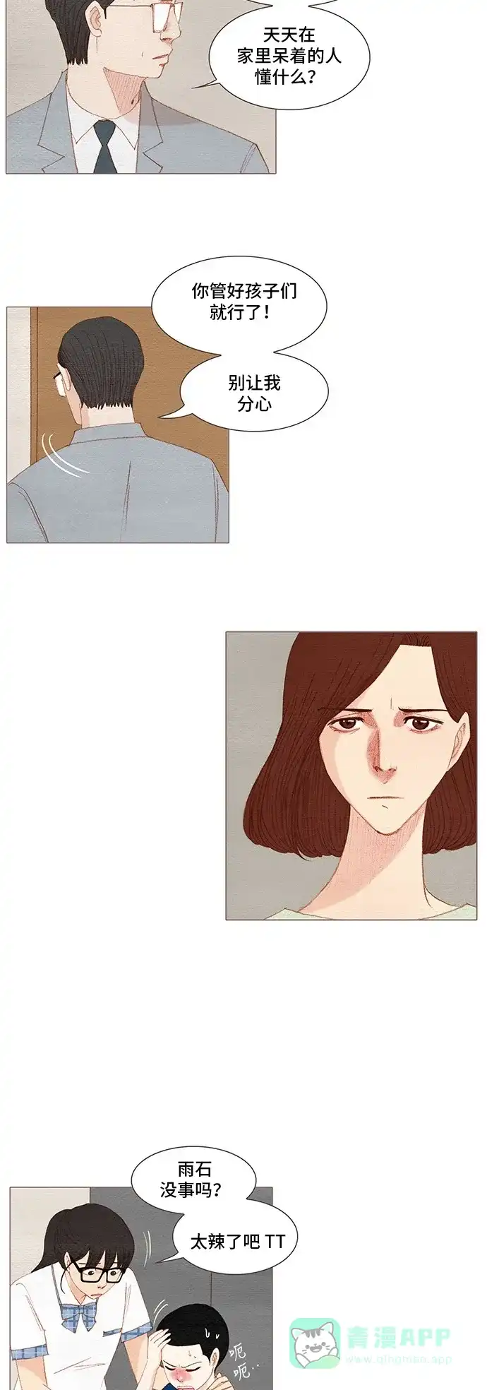 欧巴, 你不会爱上我吧 - 第152话 - 第5张图