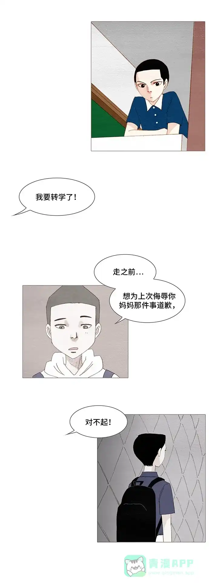 欧巴, 你不会爱上我吧 - 第152话 - 第23张图