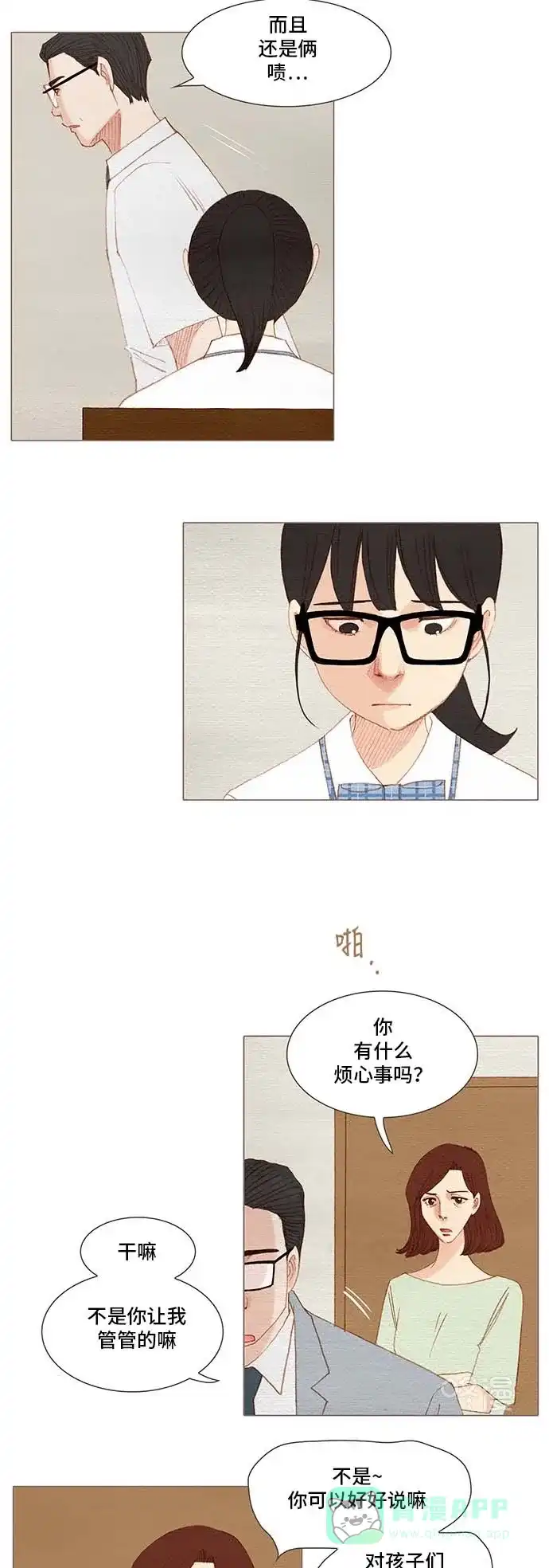 欧巴, 你不会爱上我吧 - 第152话 - 第3张图