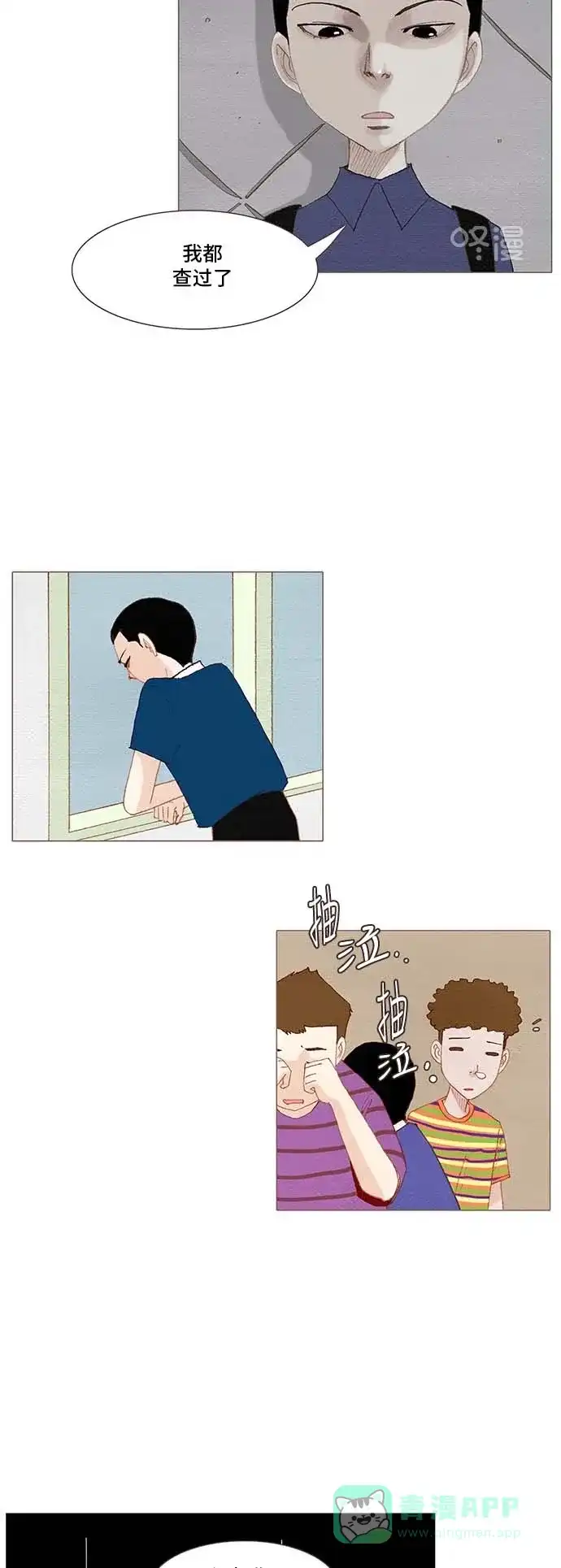 欧巴, 你不会爱上我吧 - 第152话 - 第25张图