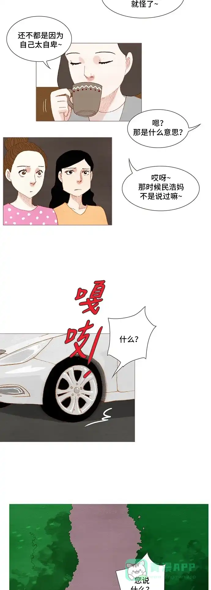 欧巴, 你不会爱上我吧 - 第152话 - 第27张图