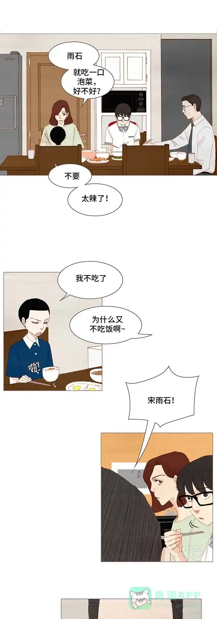 欧巴, 你不会爱上我吧 - 第152话 - 第1张图