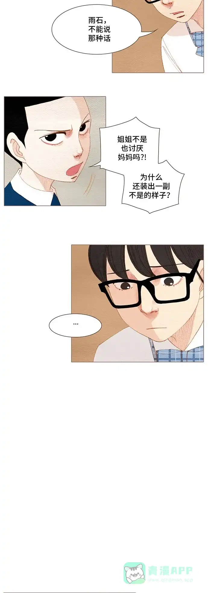 欧巴, 你不会爱上我吧 - 第152话 - 第7张图