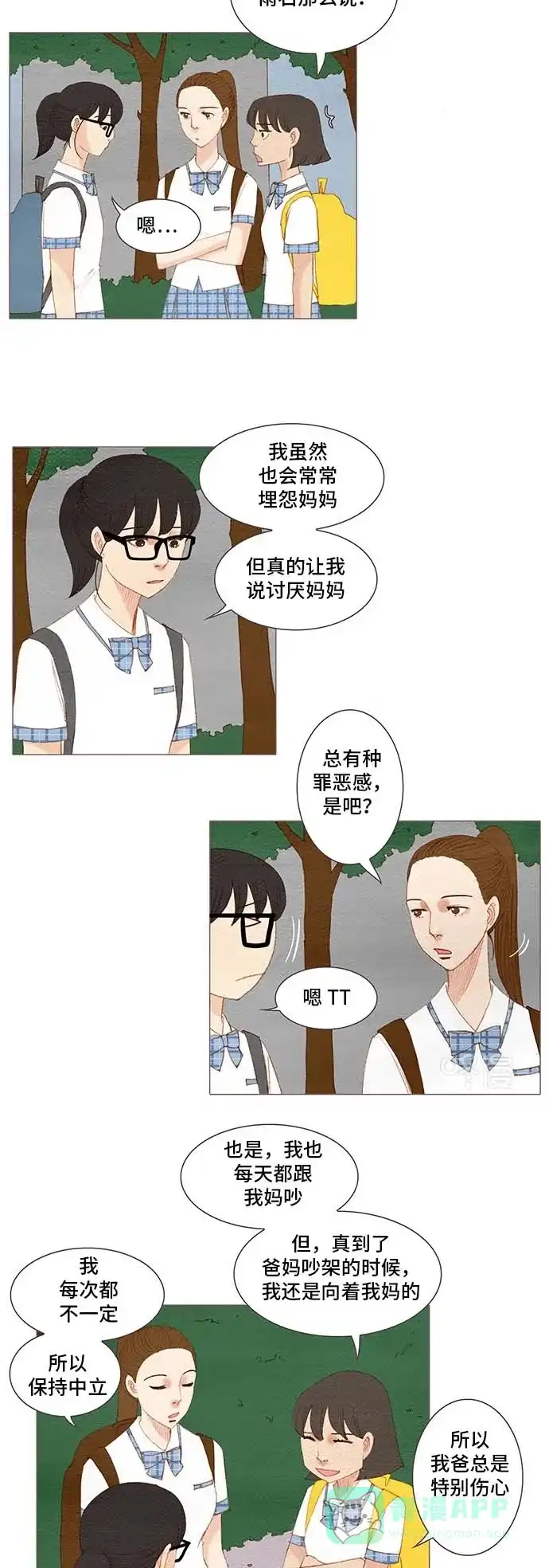 欧巴, 你不会爱上我吧 - 第152话 - 第9张图