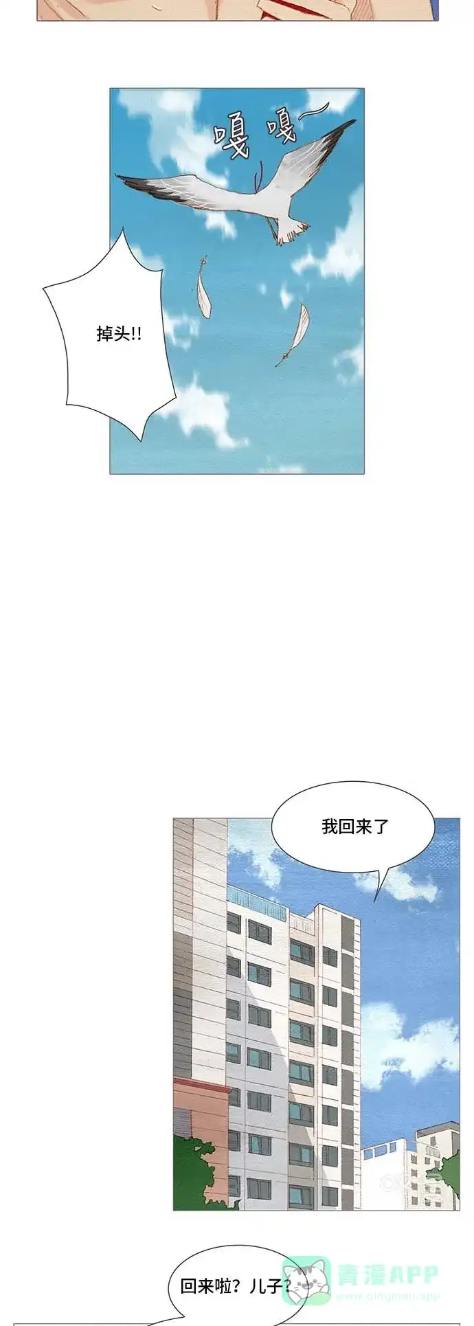 欧巴, 你不会爱上我吧 - 第152话 - 第17张图