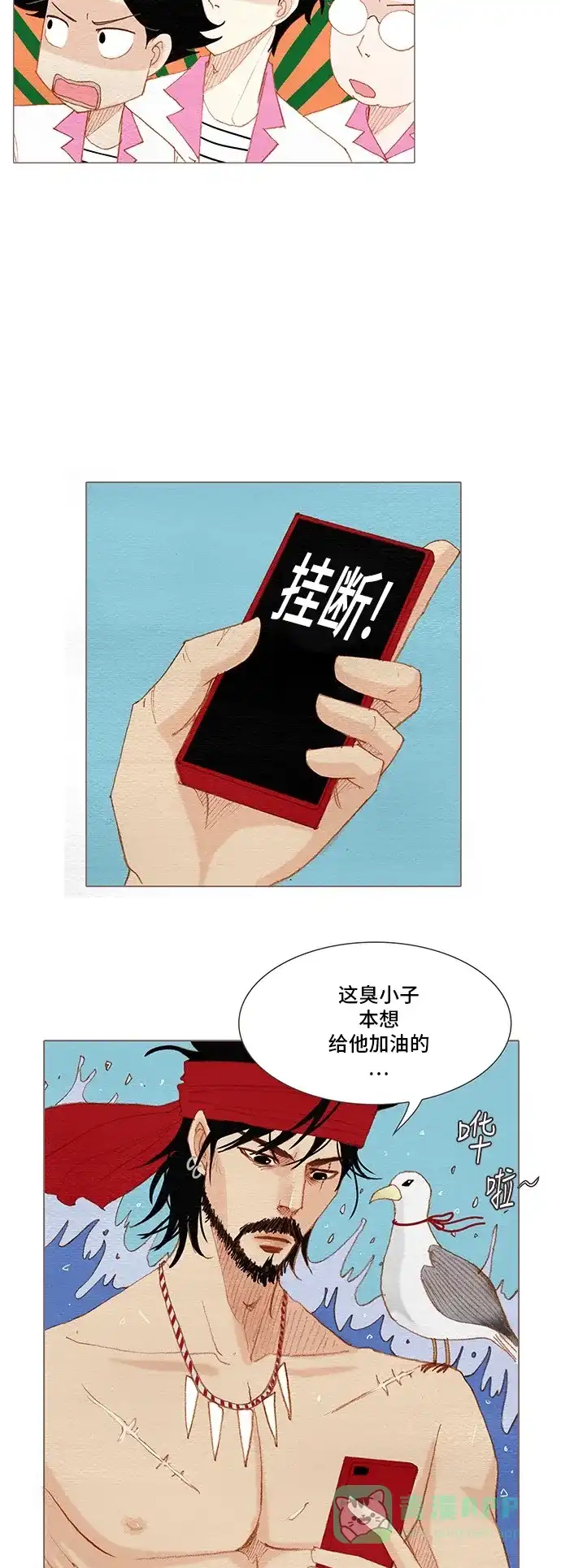 欧巴, 你不会爱上我吧 - 第152话 - 第16张图