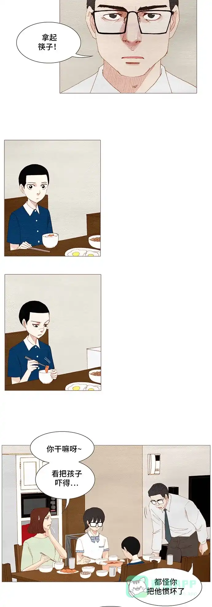 欧巴, 你不会爱上我吧 - 第152话 - 第2张图