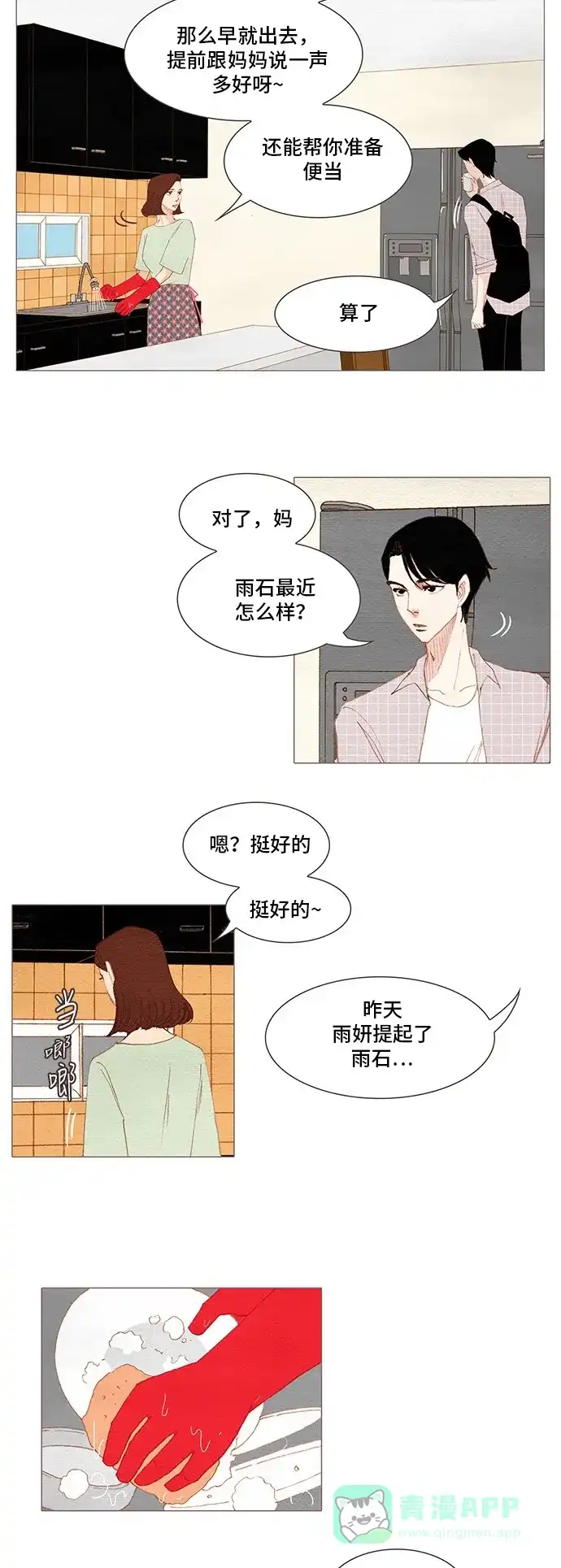 欧巴, 你不会爱上我吧 - 第152话 - 第18张图