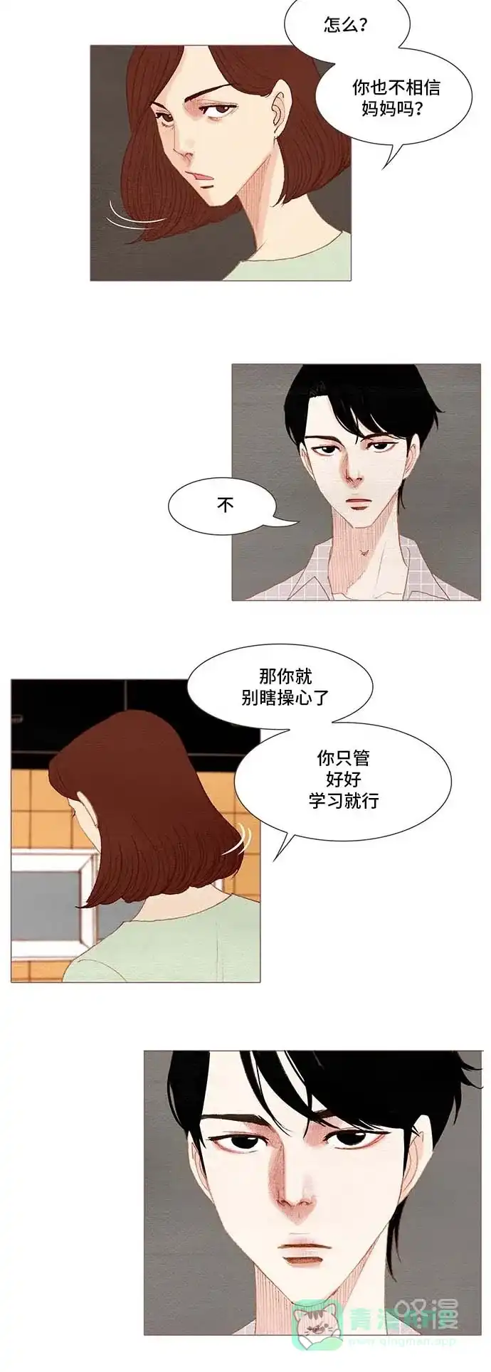 欧巴, 你不会爱上我吧 - 第152话 - 第19张图