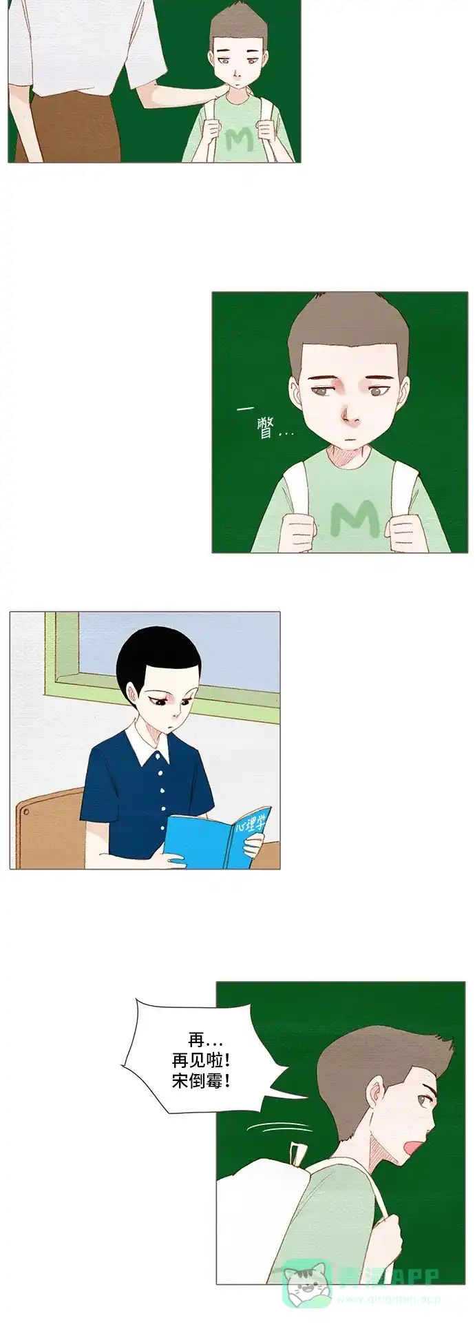 欧巴, 你不会爱上我吧 - 第152话 - 第21张图