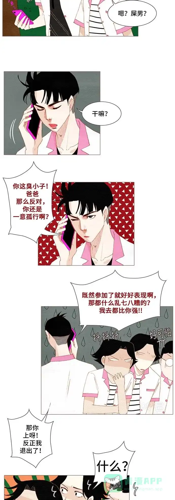 欧巴, 你不会爱上我吧 - 第152话 - 第15张图