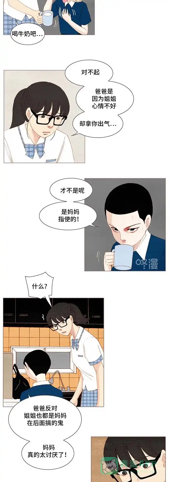 欧巴, 你不会爱上我吧 - 第152话 - 第6张图