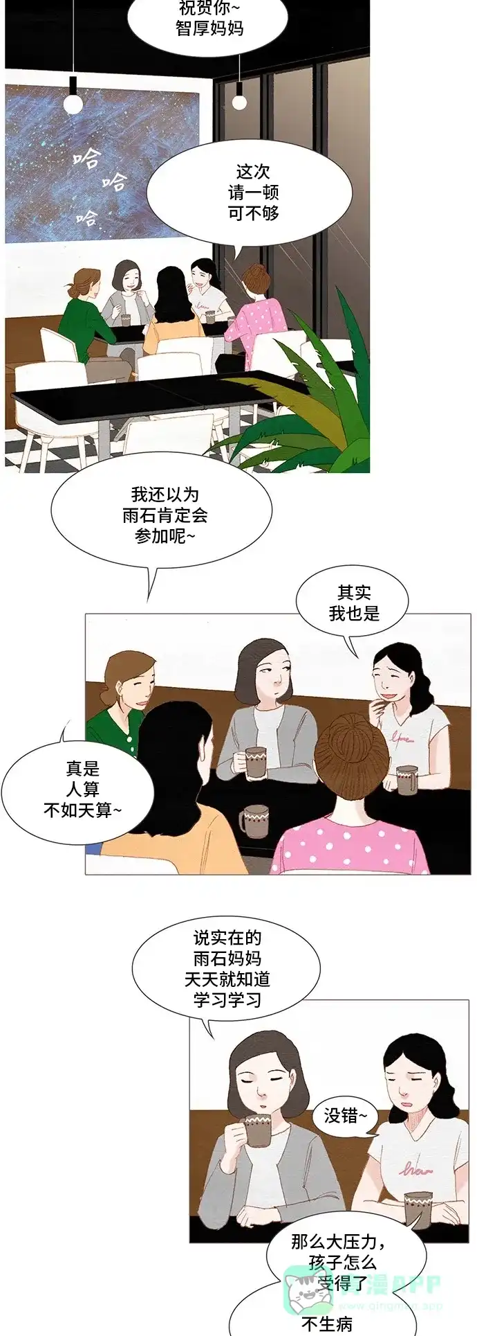 欧巴, 你不会爱上我吧 - 第152话 - 第26张图