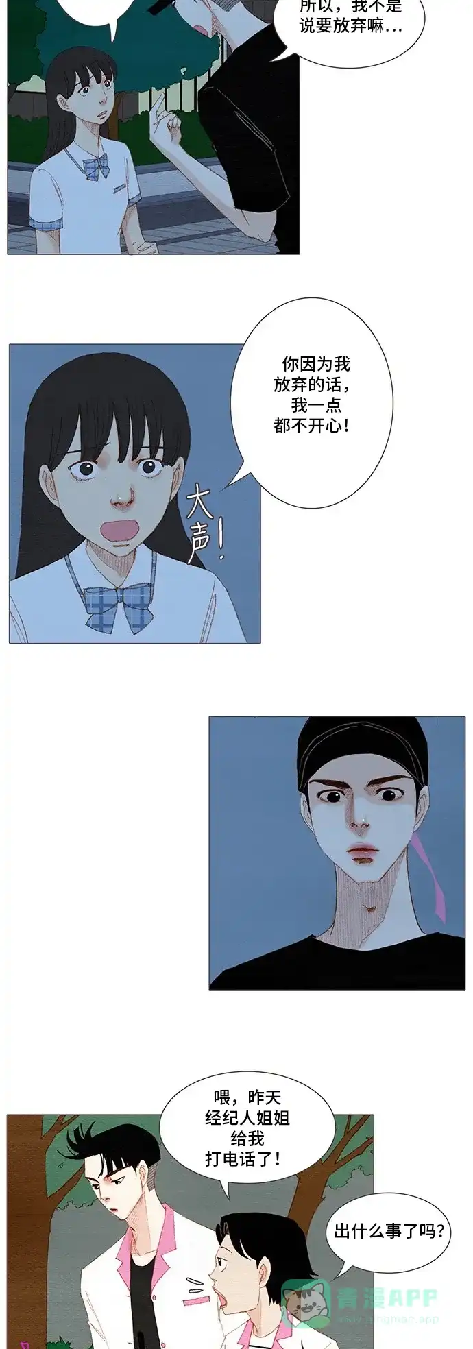 欧巴, 你不会爱上我吧 - 第152话 - 第14张图