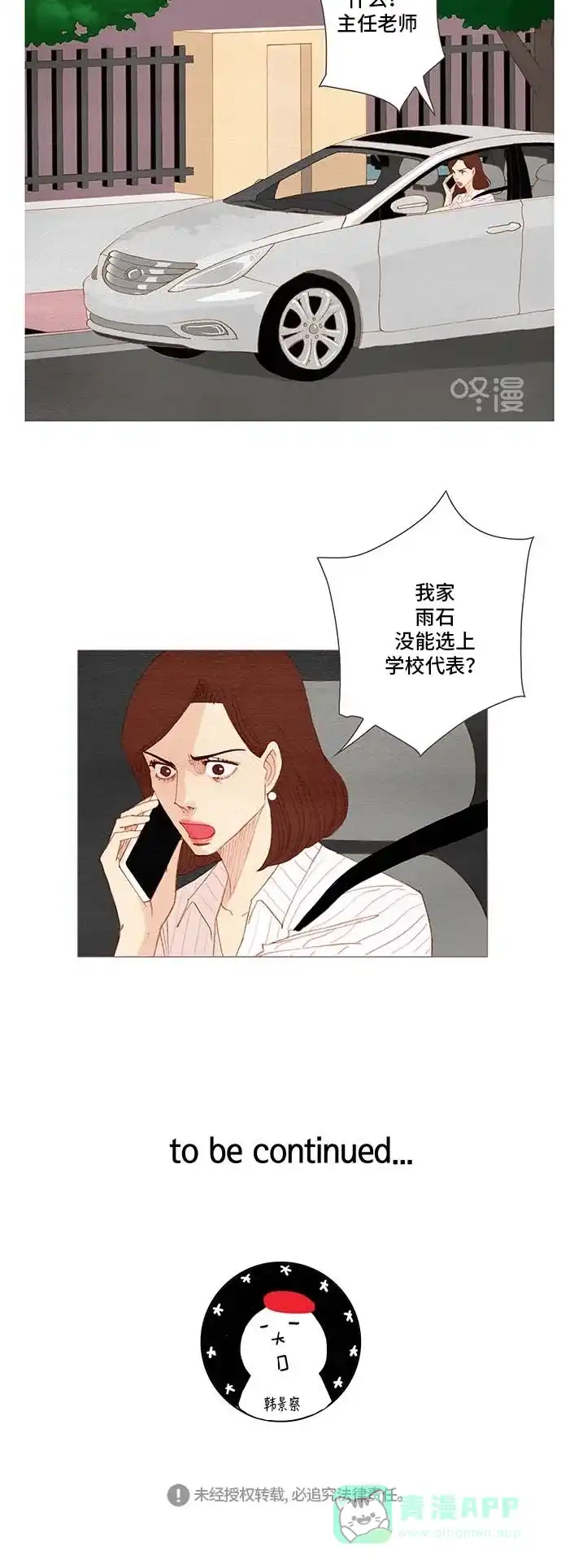 欧巴, 你不会爱上我吧 - 第152话 - 第28张图