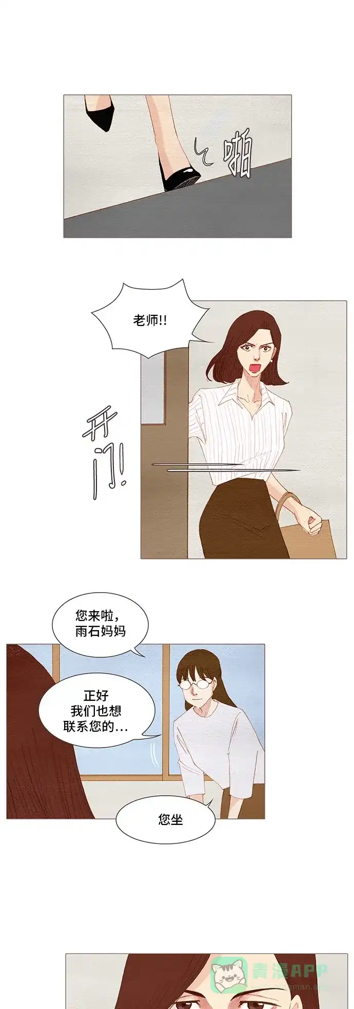 欧巴, 你不会爱上我吧 - 第153话 - 第7张图