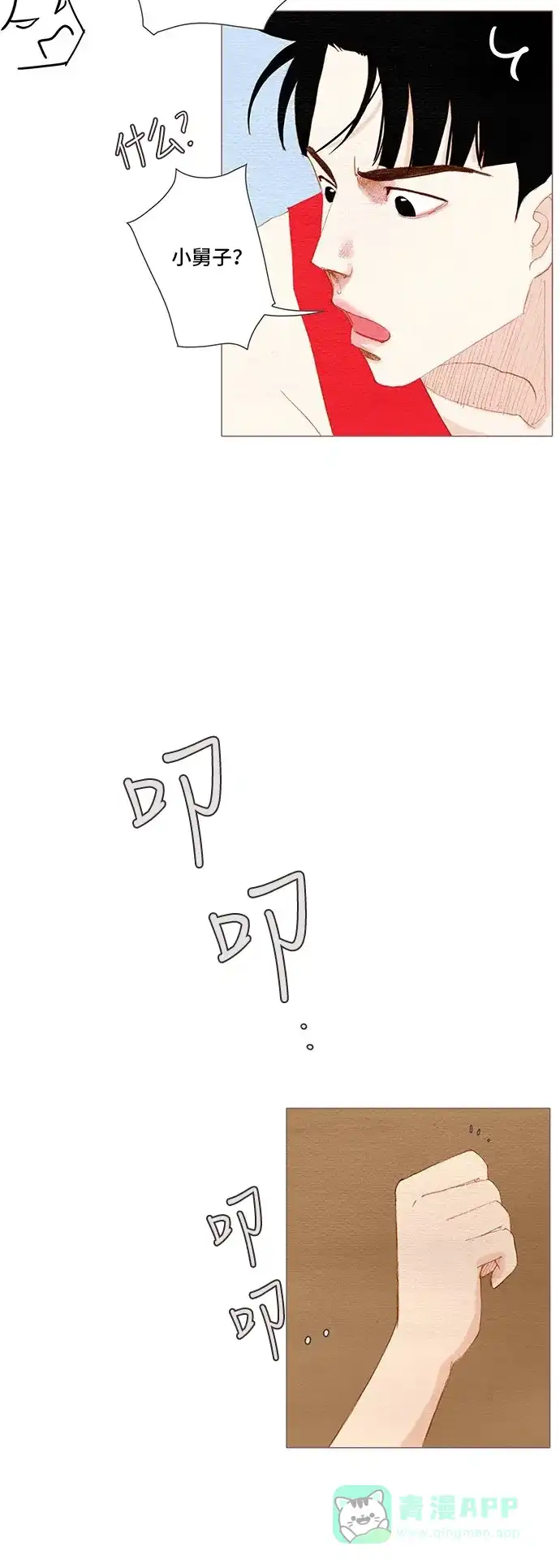 欧巴, 你不会爱上我吧 - 第153话 - 第28张图