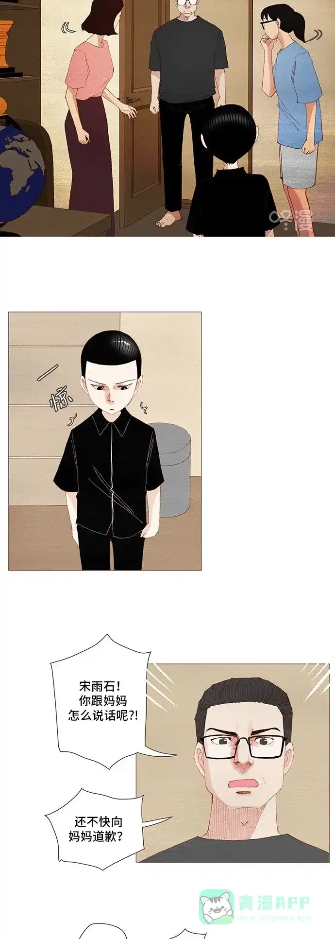 欧巴, 你不会爱上我吧 - 第153话 - 第16张图