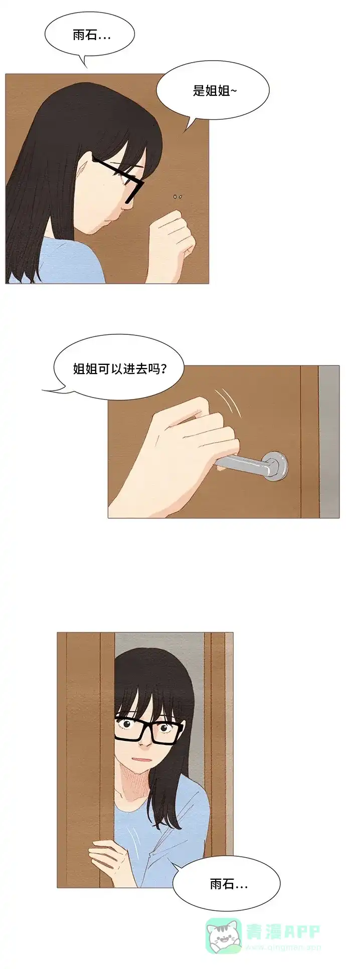 欧巴, 你不会爱上我吧 - 第153话 - 第29张图