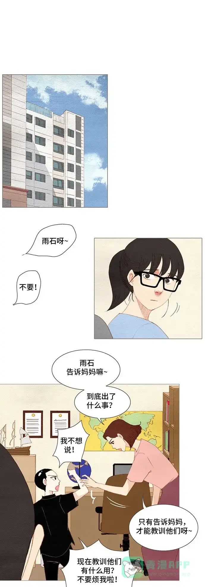 欧巴, 你不会爱上我吧 - 第153话 - 第11张图