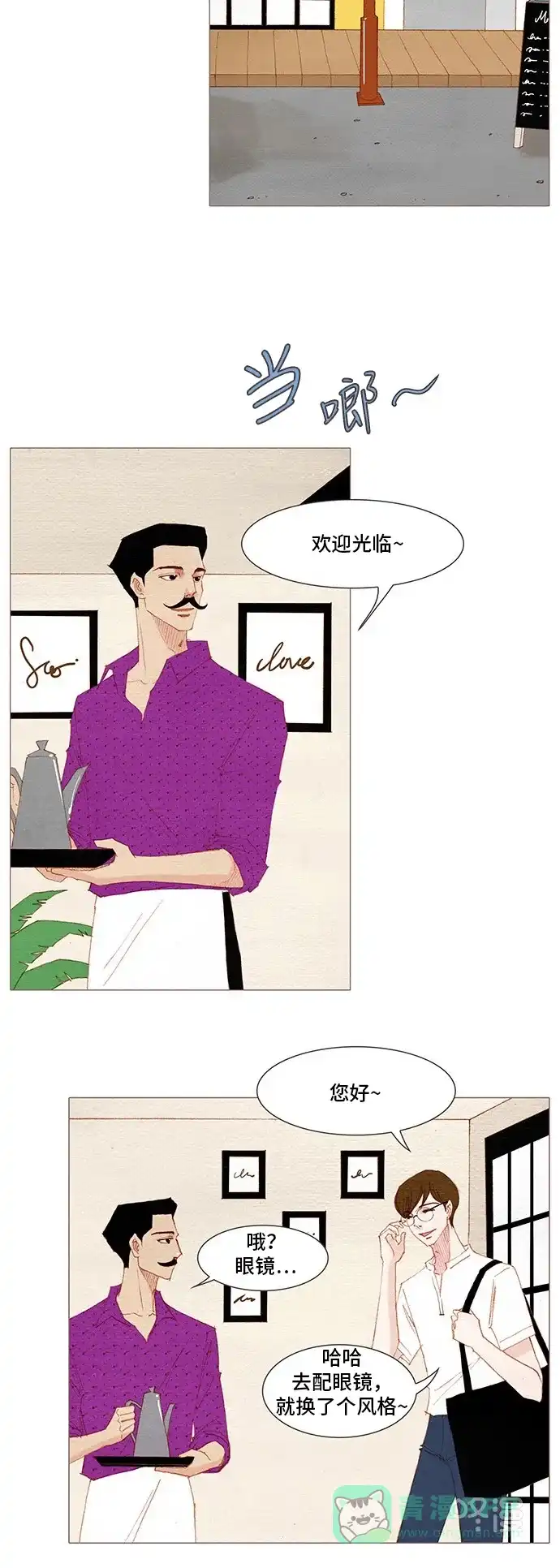 欧巴, 你不会爱上我吧 - 第153话 - 第23张图