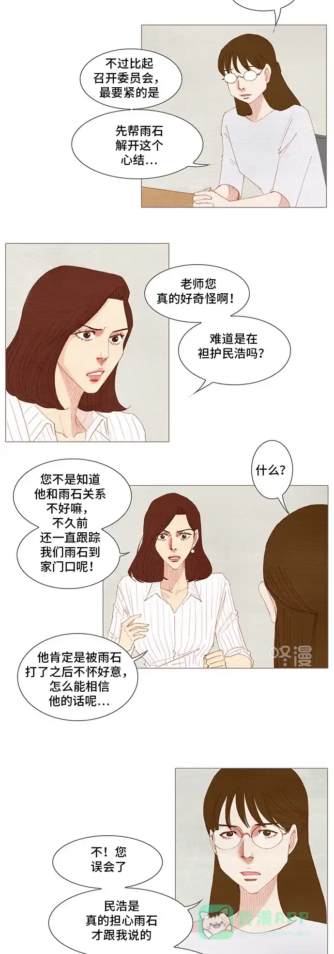 欧巴, 你不会爱上我吧 - 第153话 - 第9张图