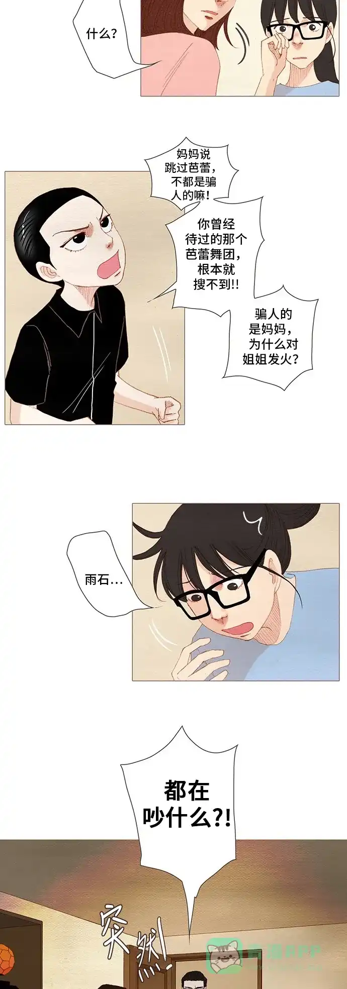 欧巴, 你不会爱上我吧 - 第153话 - 第15张图