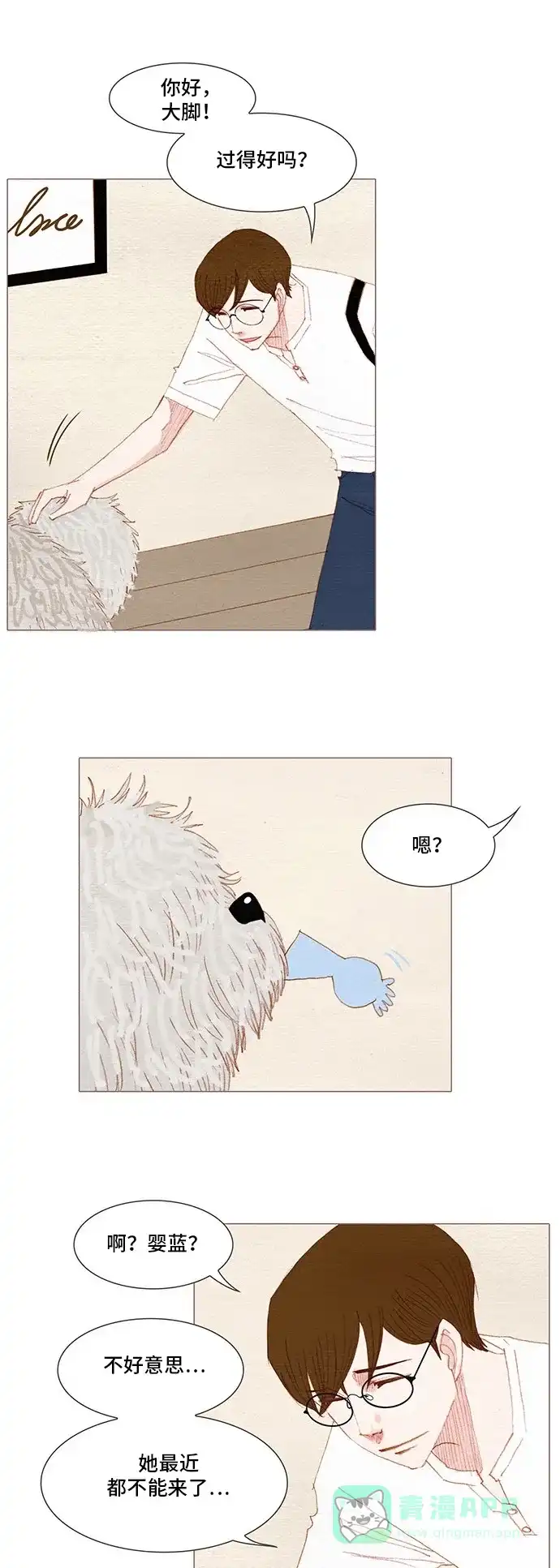 欧巴, 你不会爱上我吧 - 第153话 - 第24张图