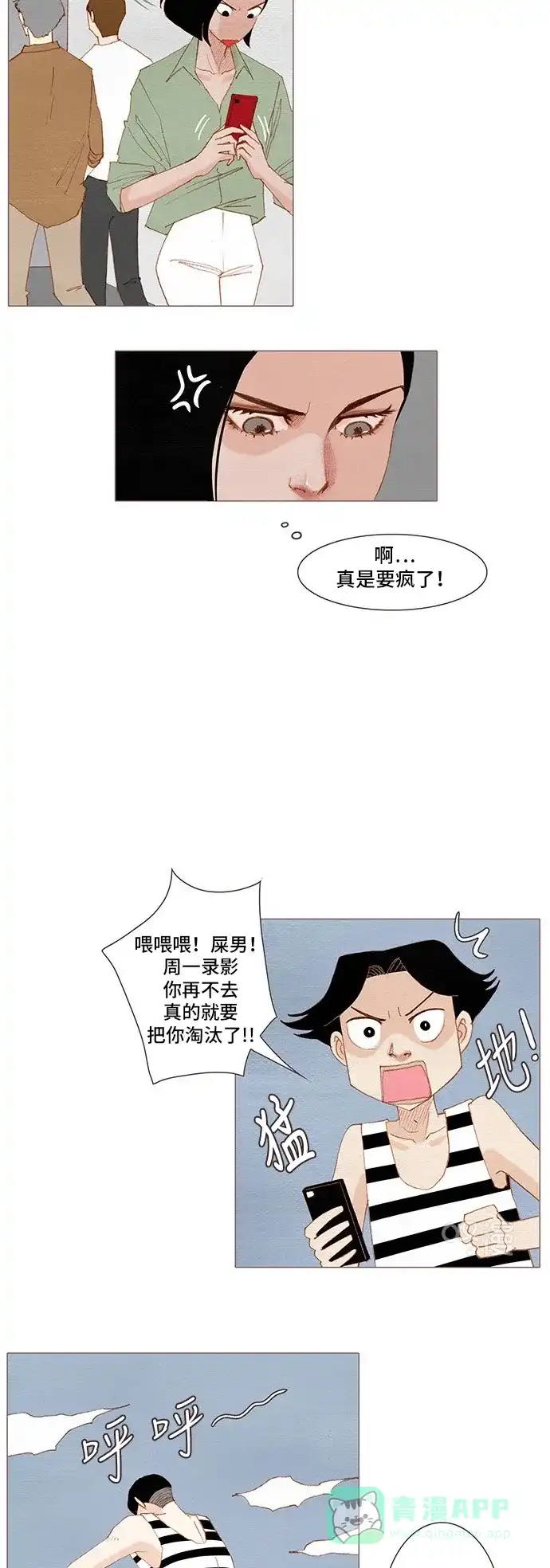欧巴, 你不会爱上我吧 - 第153话 - 第2张图
