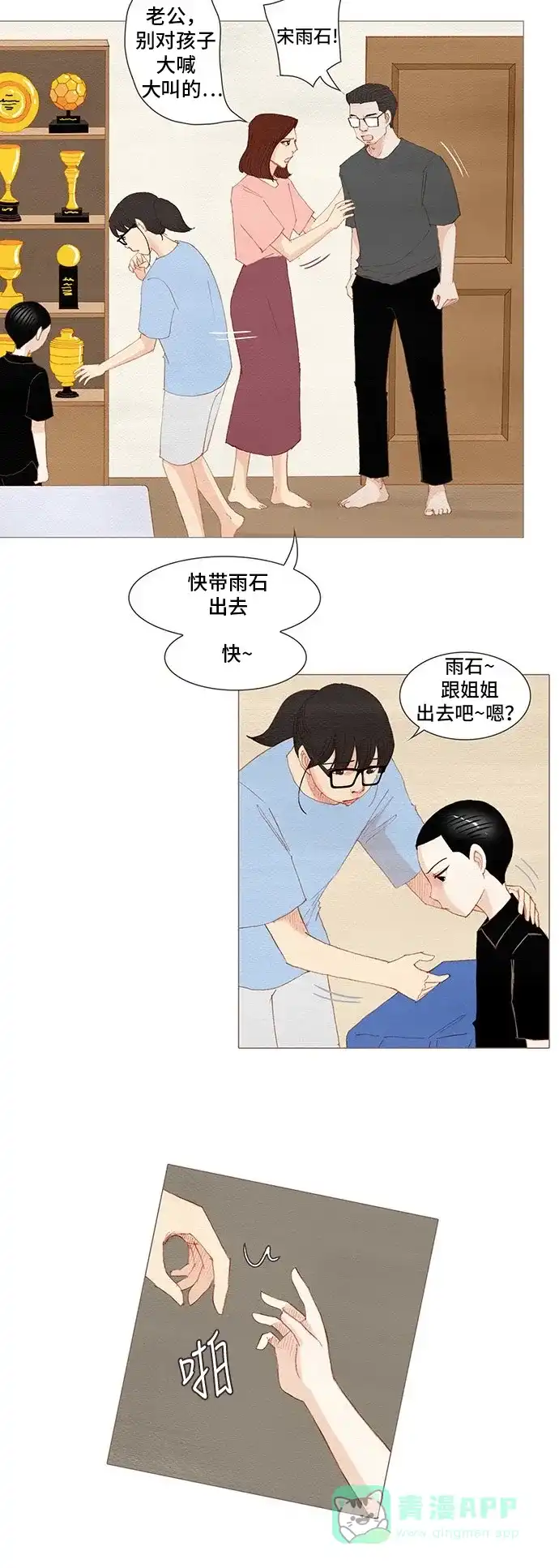 欧巴, 你不会爱上我吧 - 第153话 - 第17张图