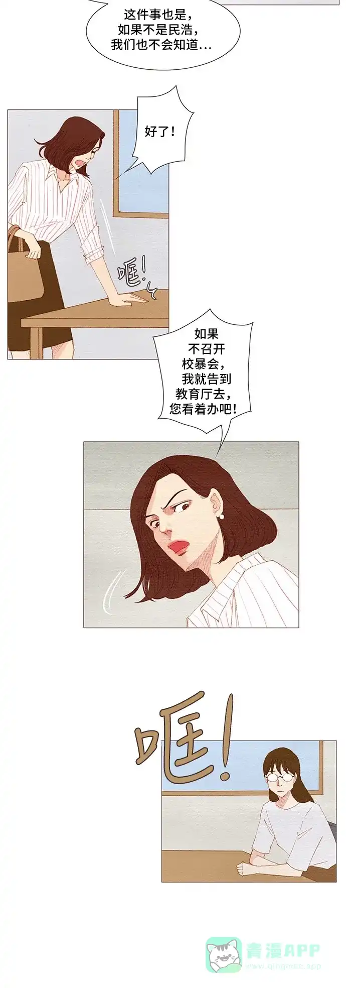 欧巴, 你不会爱上我吧 - 第153话 - 第10张图