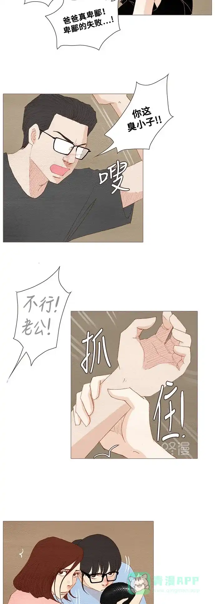 欧巴, 你不会爱上我吧 - 第153话 - 第19张图