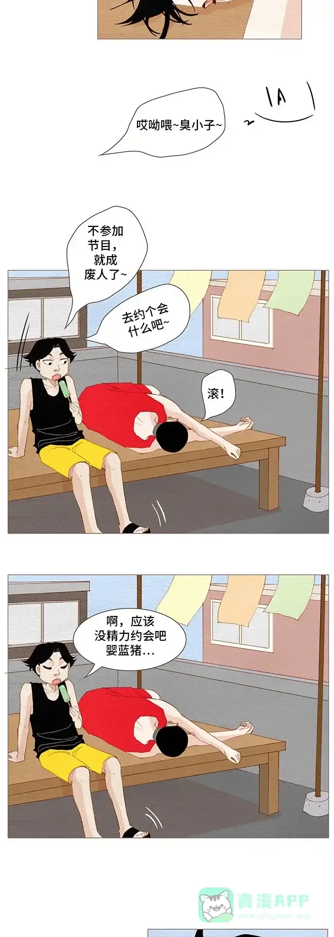 欧巴, 你不会爱上我吧 - 第153话 - 第26张图