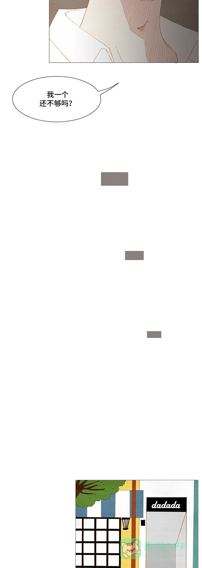 欧巴, 你不会爱上我吧 - 第153话 - 第22张图