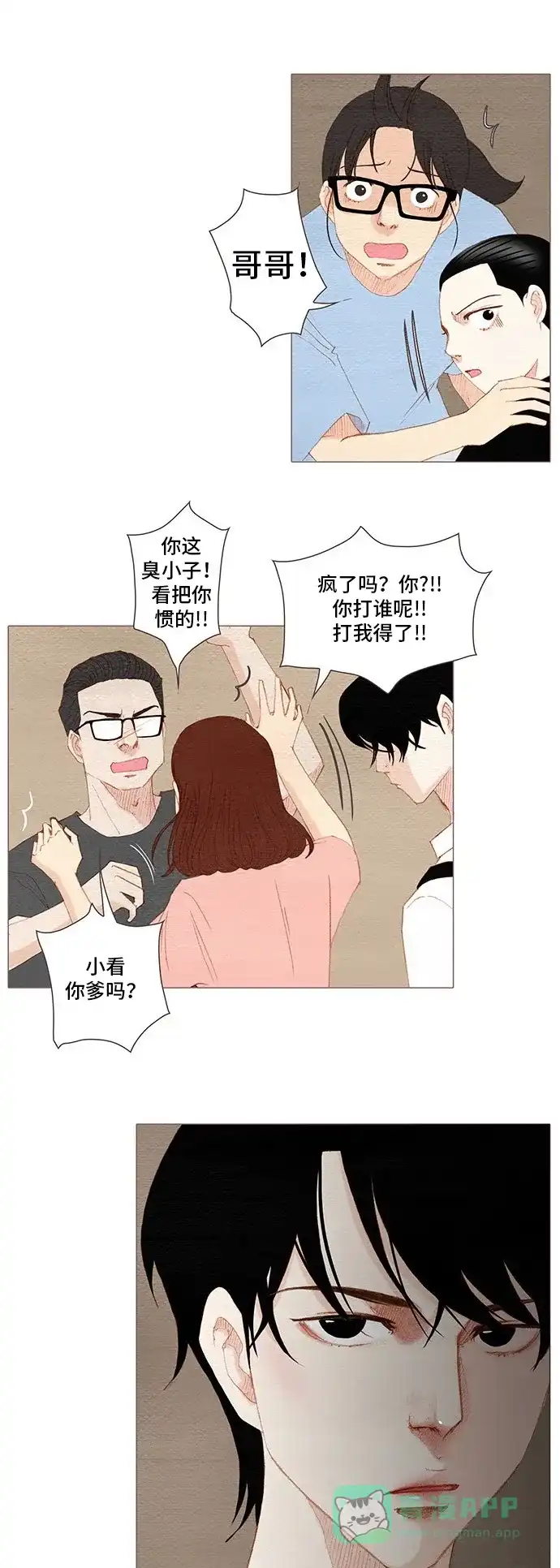 欧巴, 你不会爱上我吧 - 第153话 - 第21张图