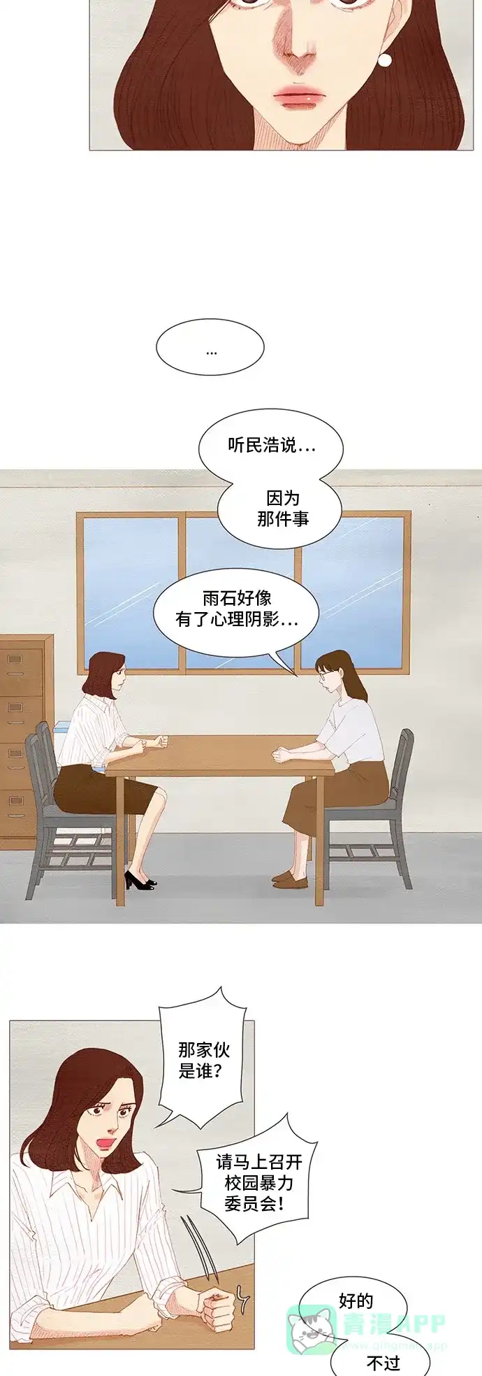 欧巴, 你不会爱上我吧 - 第153话 - 第8张图